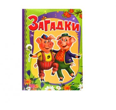 Лесные зверушки_Загадки 76705