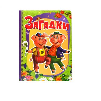 Лесные зверушки_Загадки 76705