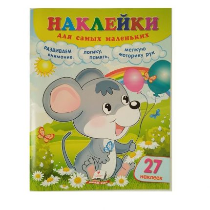 Накл для самых мал._Мышка 73548