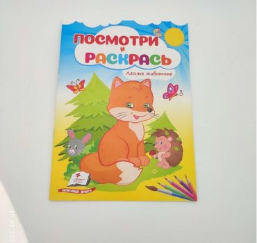 Посмотри и раскрась - Лесные животные 68913