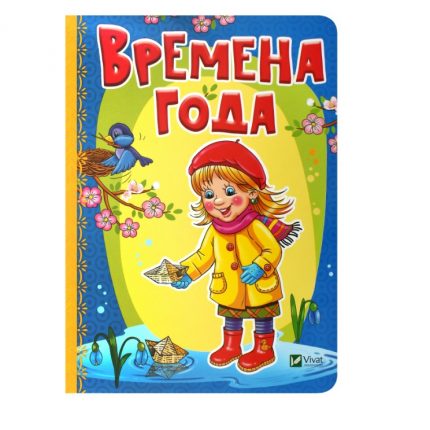 Лесные зверушки_Времена года 76702