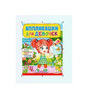 Апликации для девочек_Анастасия  73536