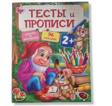 Тесты и Книги 3+ 35258