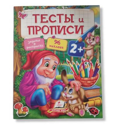 Тесты и Книги 3+ 35258