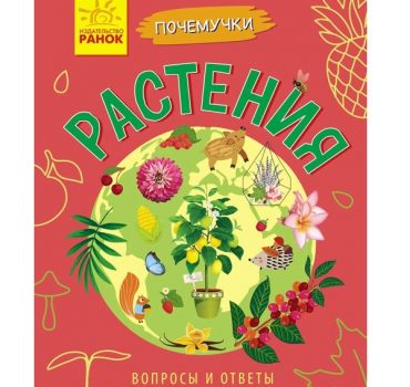 Почему стоит учиться: Растения - 51 124