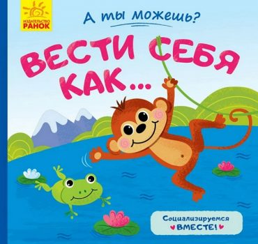 Ты можешь?: Вести себя как... - 51 061