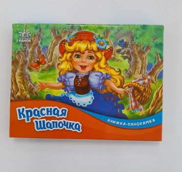 Панорама: Красная Шапочка 61414