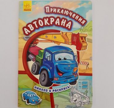 Паста и цвет: Приключения журавля 61406