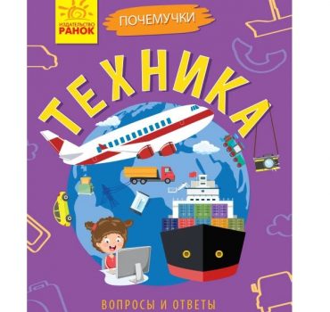 Почему мы учимся: Технология 51125