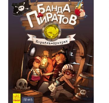 Банда пиратов: Сокровища пирата Моргана Р519007Р (140)