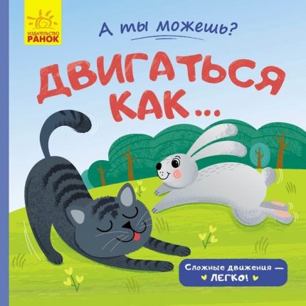 Ты можешь?: Двигаться как... - 51 062