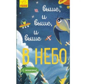 Исследуй!!!: Все выше, все выше, все выше в небе - 51 064