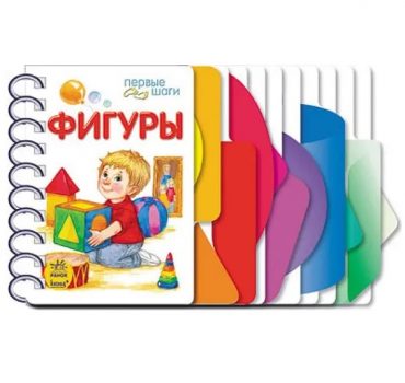 Первые шаги: Фигуры - 48 367