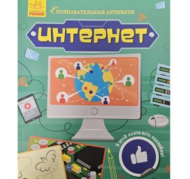 Познавательная деятельность (Интернет) - 55 512