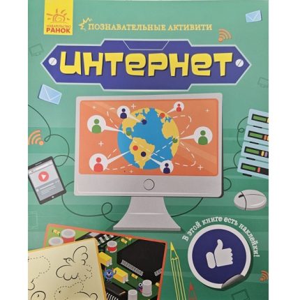 Познавательная деятельность (Интернет) - 55 512