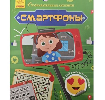 Позновательная деятельсть (Смартфоны) 55515