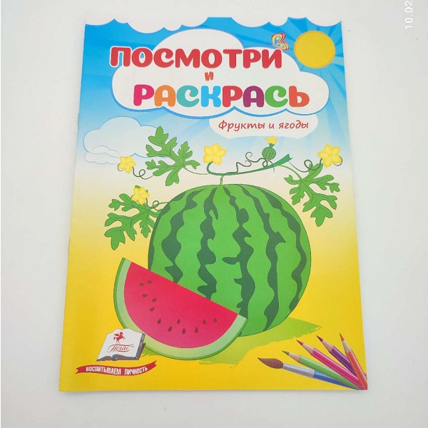 product-23515-225e480dcb354e5d8ba9867c29bc5b0b Посмотри и раскрась - Фрукты и ягоды 68911 — изображение 1