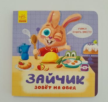 Держи! Это для вас!: Зайчик звонит в полдень 61399