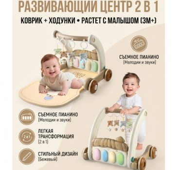 Ходунки и коврик 2в1 с музыкой 74037
