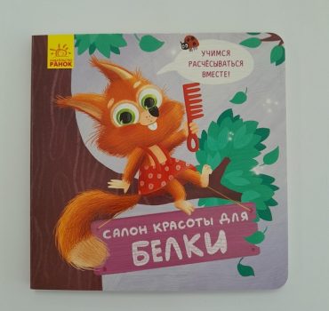 Держи! Это для вас!: Салон красоты «Белка» 61400