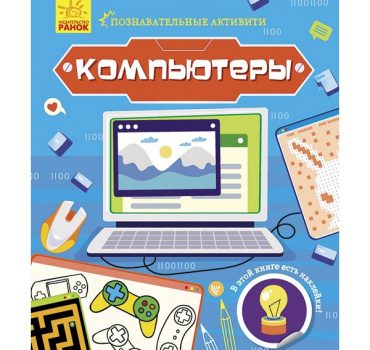 Позновательная деятельсть (компьютеры) 55513