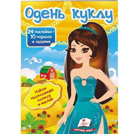 Одень куклу-5 69820