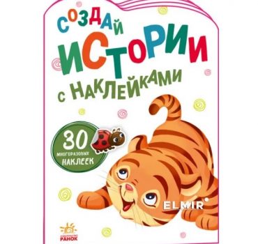 Создаем истории с наклейками: Тигр - 48 377