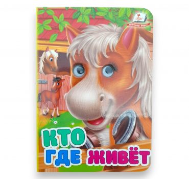 Книга - Глазки мини 65660