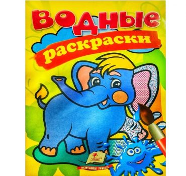 Водные раскраски Слон 24 699
