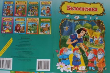 Сказка "Белоснежка "  Пегас   13 531