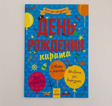 Всё для праздника: день пирата 61397