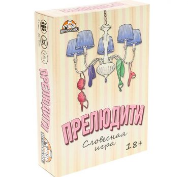 Настольная игра тип карт (рус) Прелюдия 18+ (55 карт) 47 300
