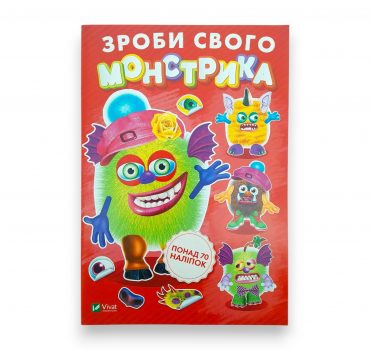 Зроби свого монстрика 65676